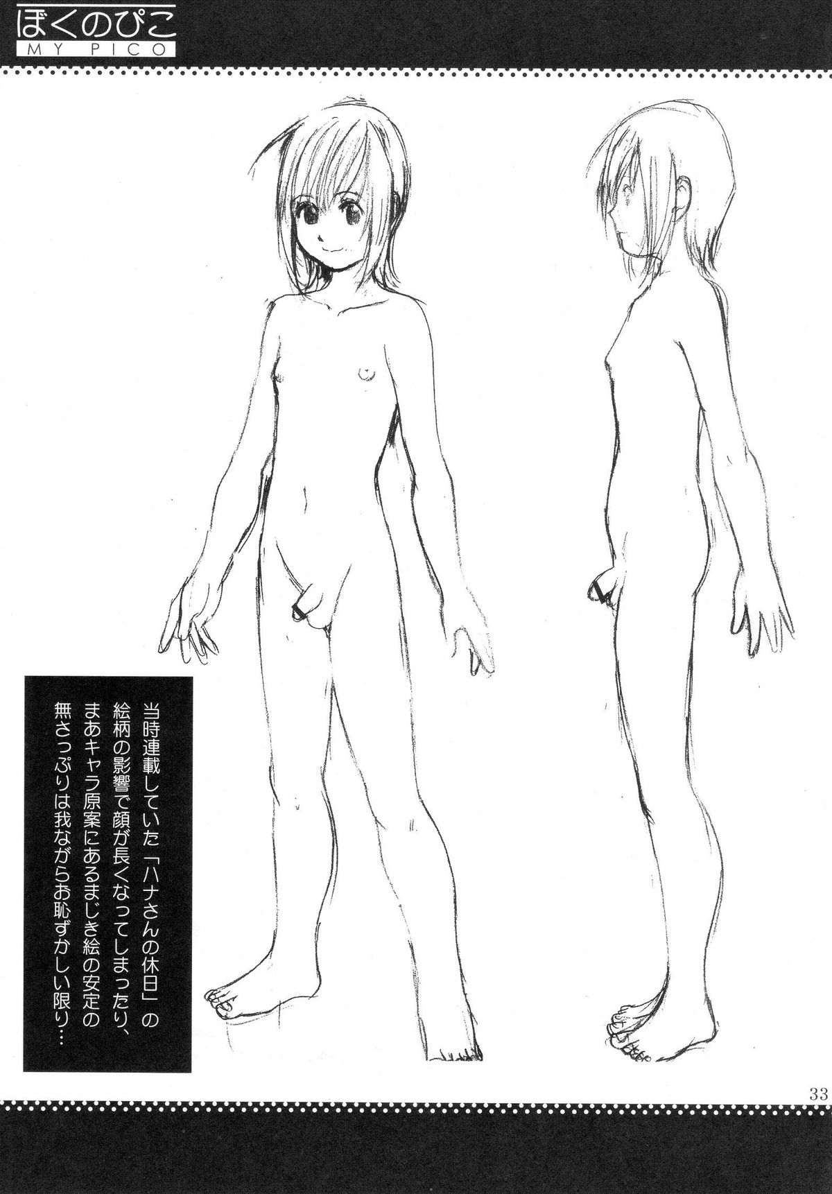 (COMIC1) [Saigado] Boku no Pico Comic + Koushiki Character Genanshuu (Boku no Pico) page 31 full
