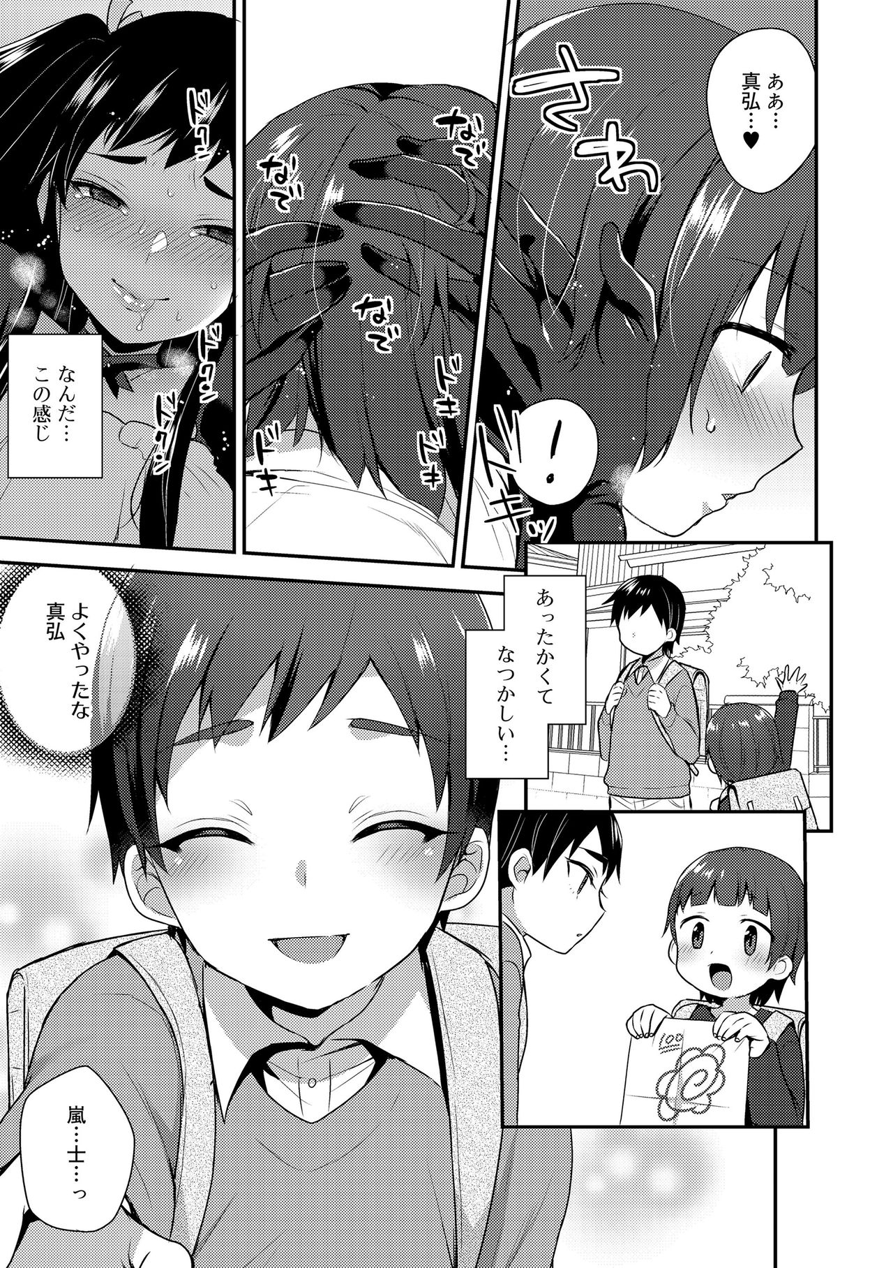 [Mogiki Hayami] Onii-chan no Iu Toori [Digital] page 171 full