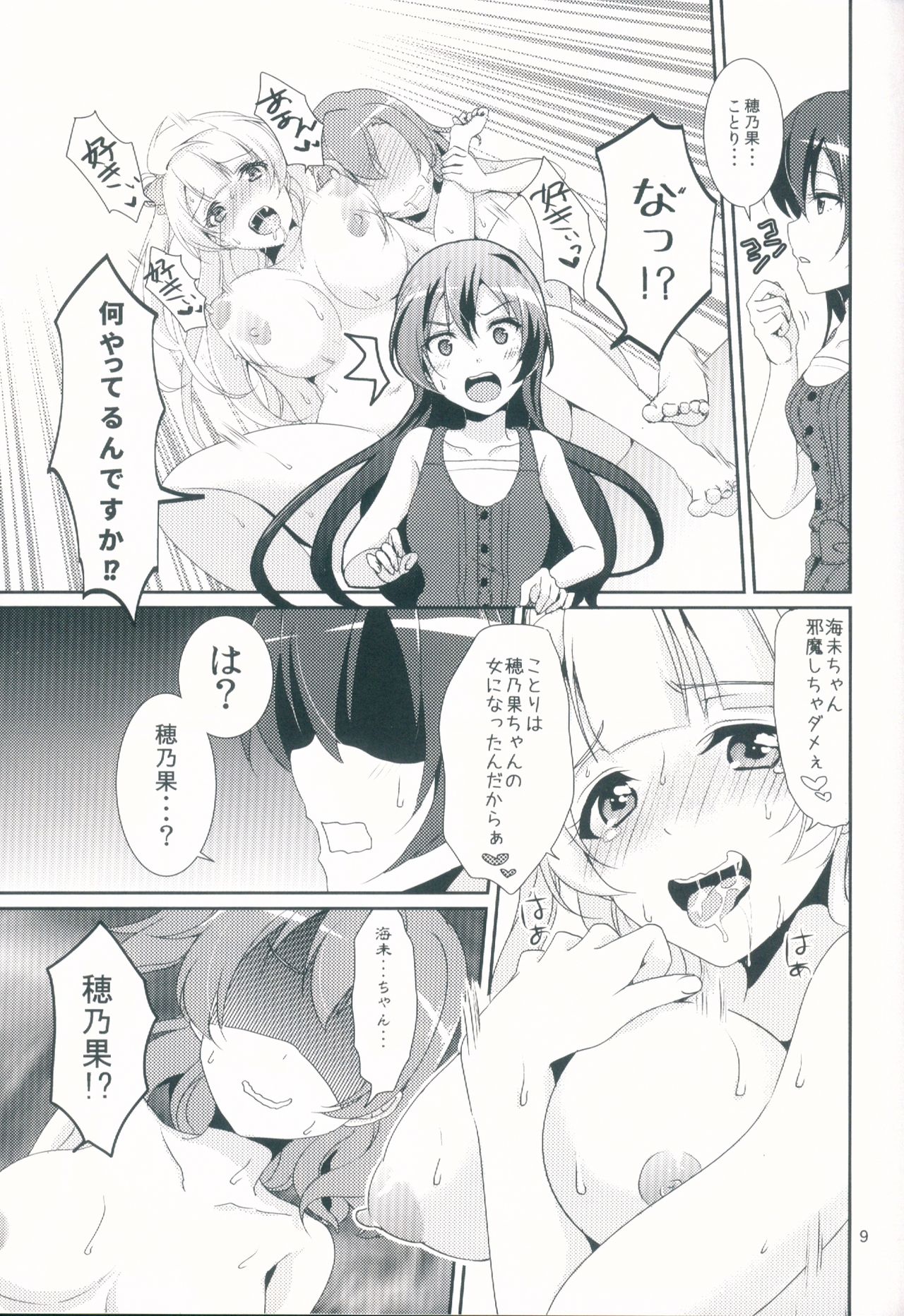 (C90) [Fukurou no Yuubinya san (Ueto Ruri)] honey*honey*days2 (Love Live!) page 11 full