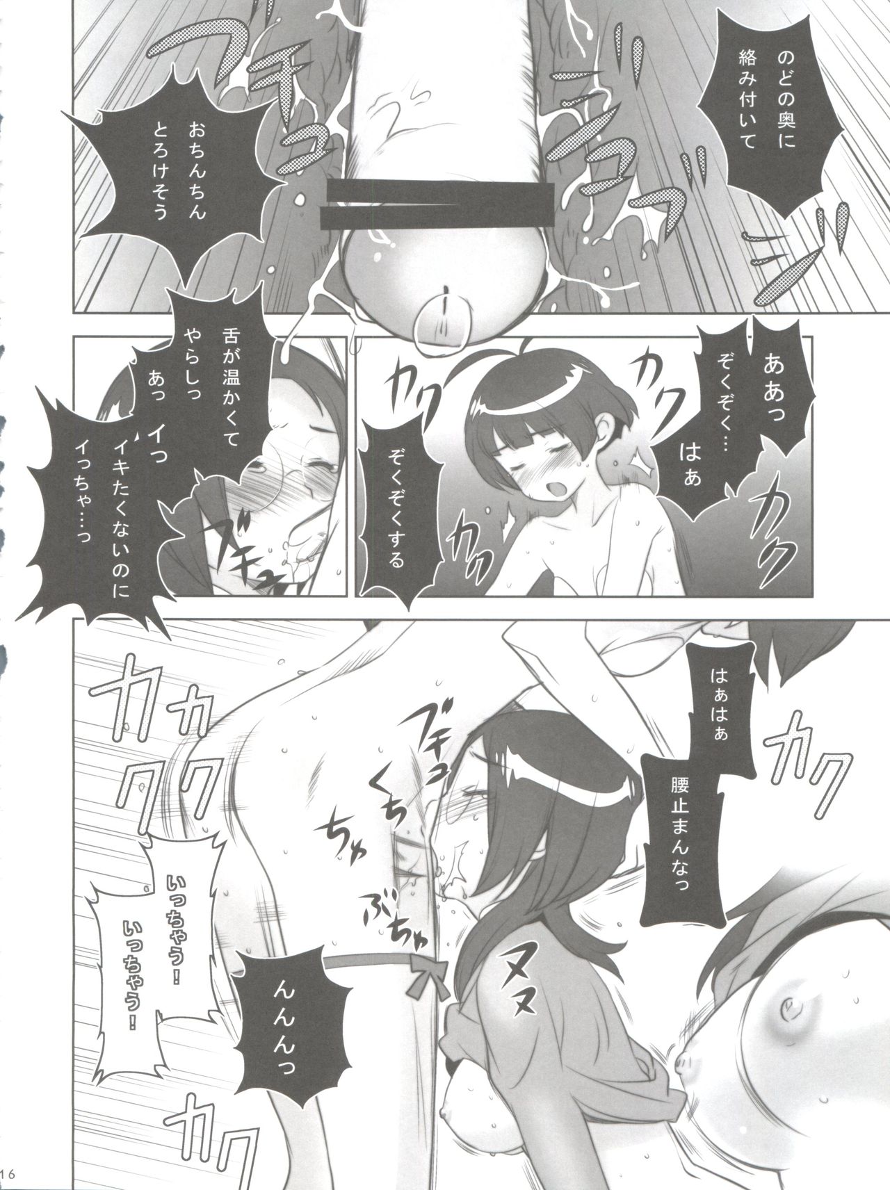 (C76) [20LIQUID, UB (Madara Sai, Okama)] Ryo-chin Land (THE IDOLM@STER Dearly Stars) page 16 full