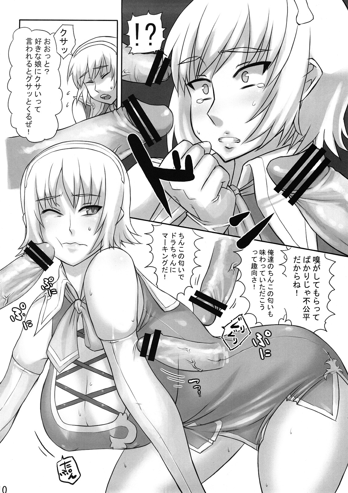 [Izakaya Yocchan] After The Soul Charge (Soul Calibur) page 9 full