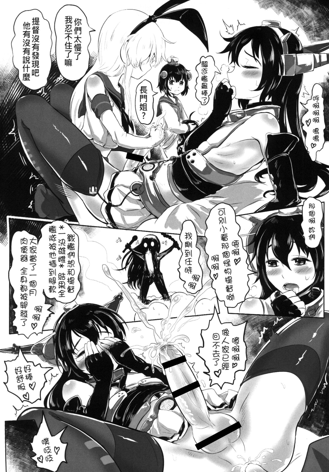 [Toadstool Factory (Mimic)] GGININDER Z1 (Kantai Collection -KanColle-) [Chinese] [Digital] page 17 full