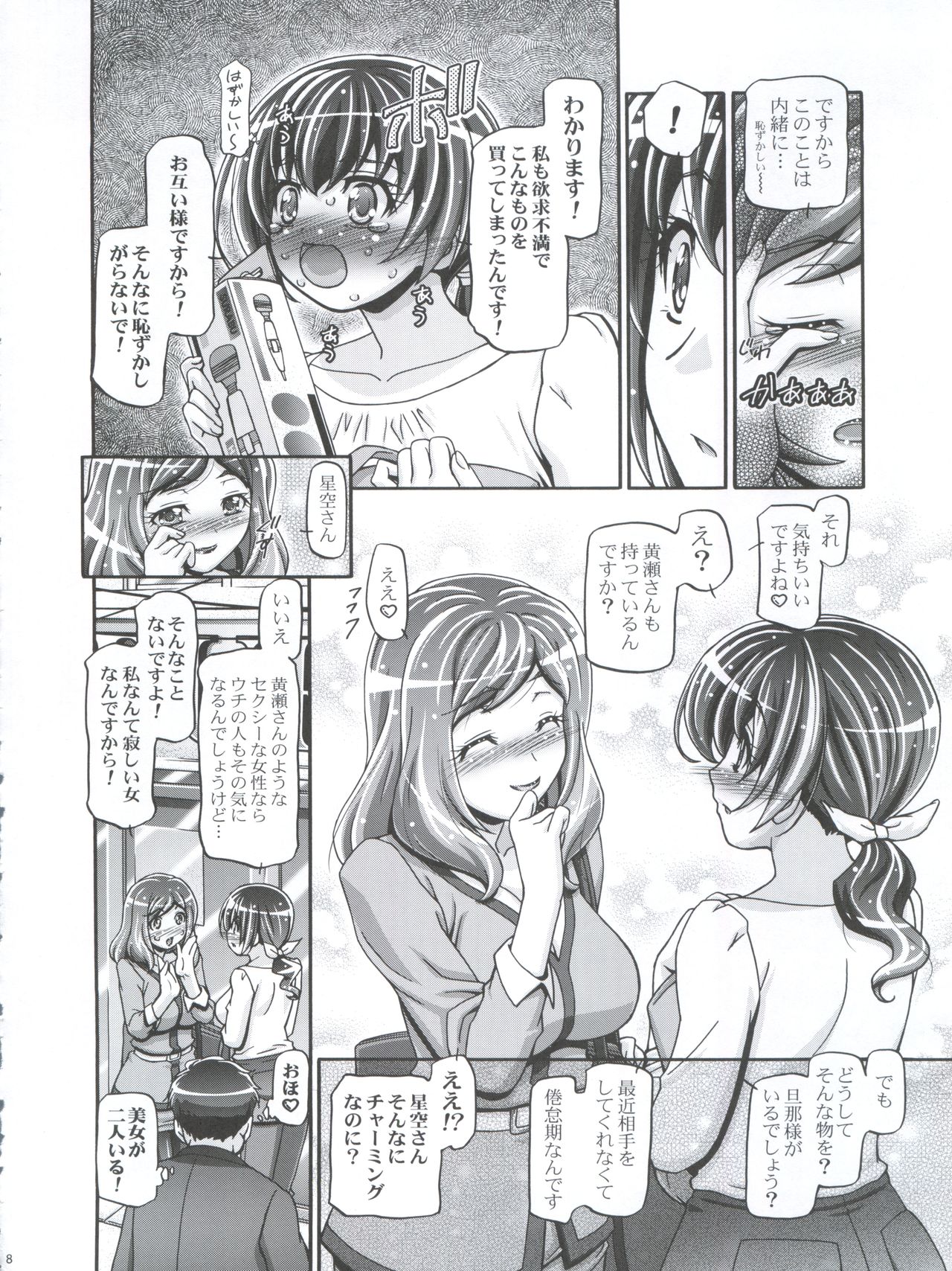 (C82) [Gambler Club (Kousaka Jun)] Smile Mama Cure (Smile Pretty Cure!) page 8 full