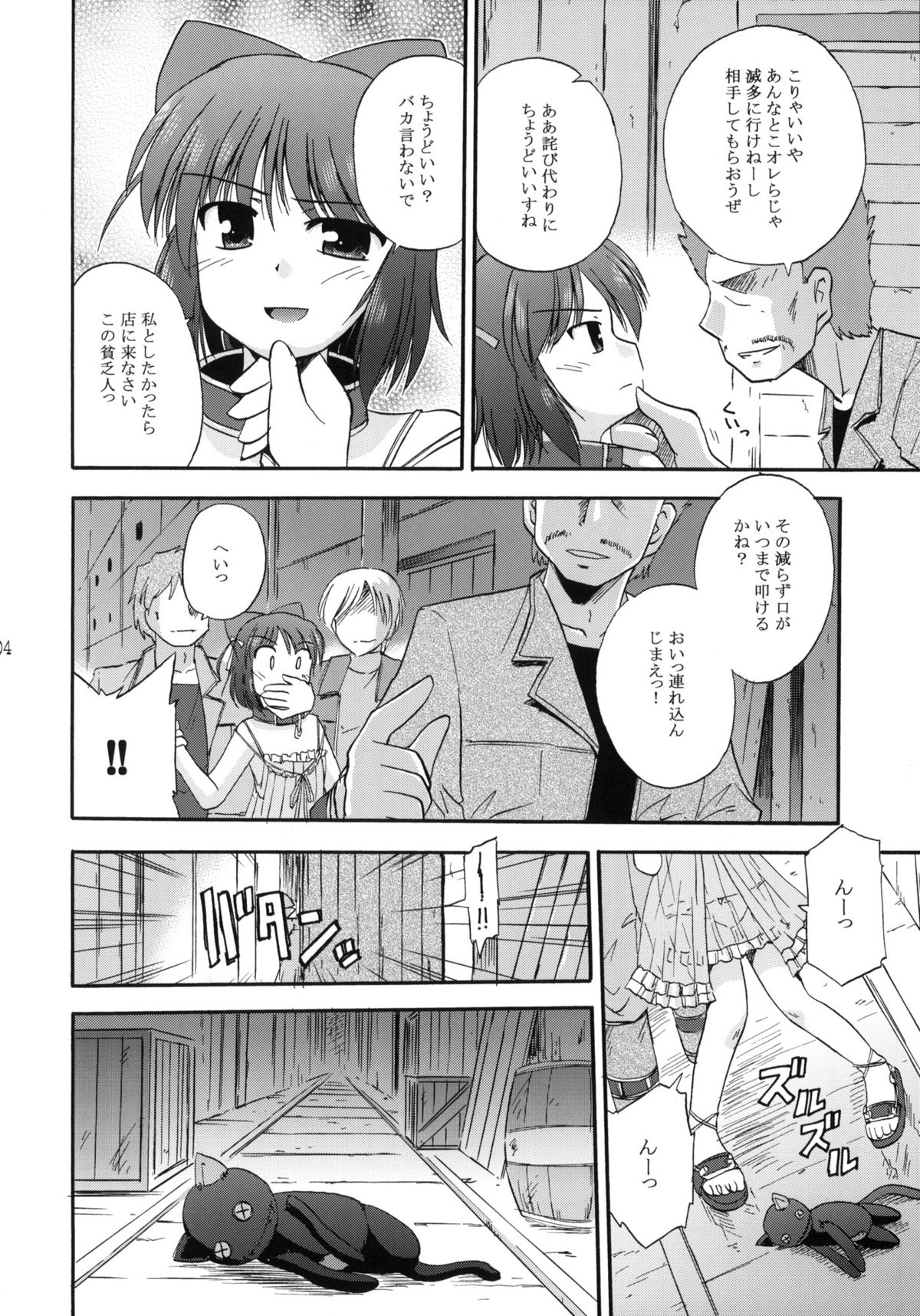 (SC51) [BROKEN WINGS (Suzumiya Kazuki)] Unreasonable world (Aiyoku no Eustia) page 5 full