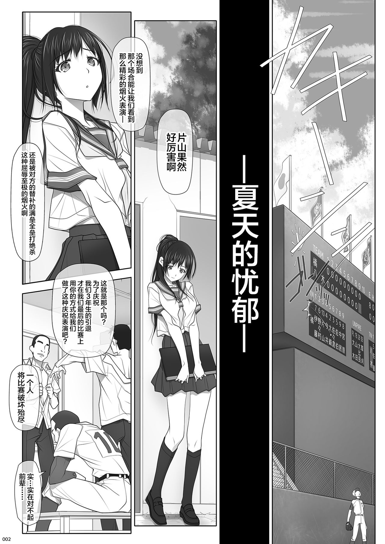 [IRODORI (SOYOSOYO)] Natsu no Yuuutsutsu [Chinese] [不咕鸟汉化组] [Digital] page 3 full