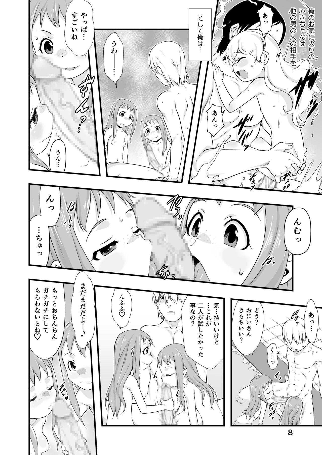 [P.A. Project (Teruki Kuma)] Ichiban Sentou ~Nanabanme~ [Digital] page 8 full