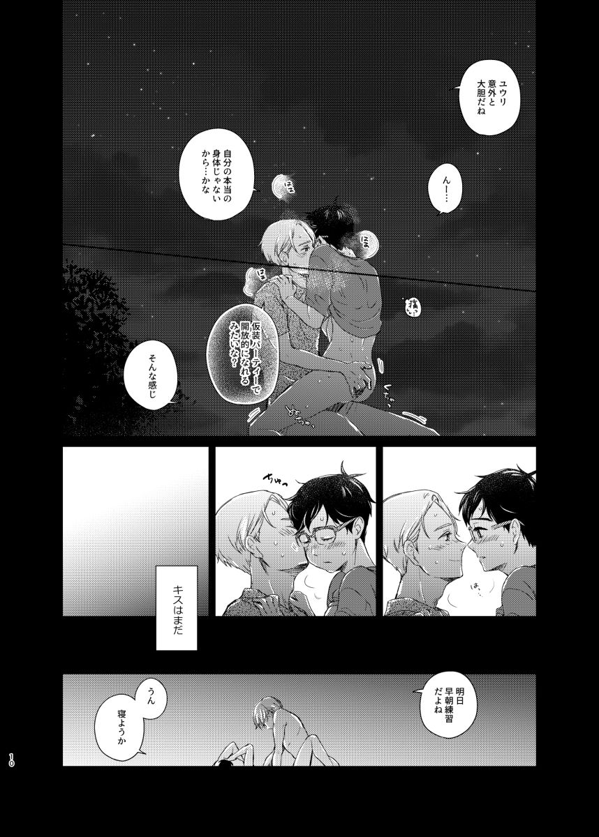 [Sign (Izumi)] Otoko demo Onna demo Yuri (Yuri!!! on ICE) [Digital] page 9 full