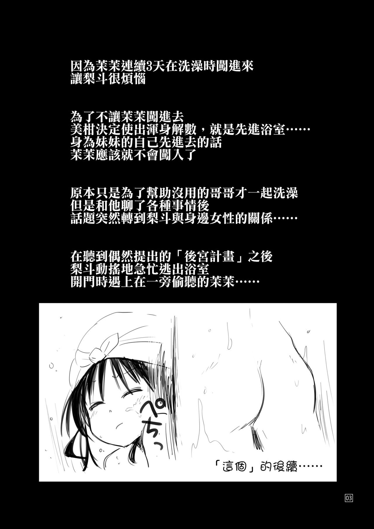 [Girigiri Nijiiro (Kamino Ryu-ya)] Futsuu no Kyoudai (To LOVE-Ru Darkness) [Chinese] [therethere個人翻譯&嵌字] [Digital] page 4 full