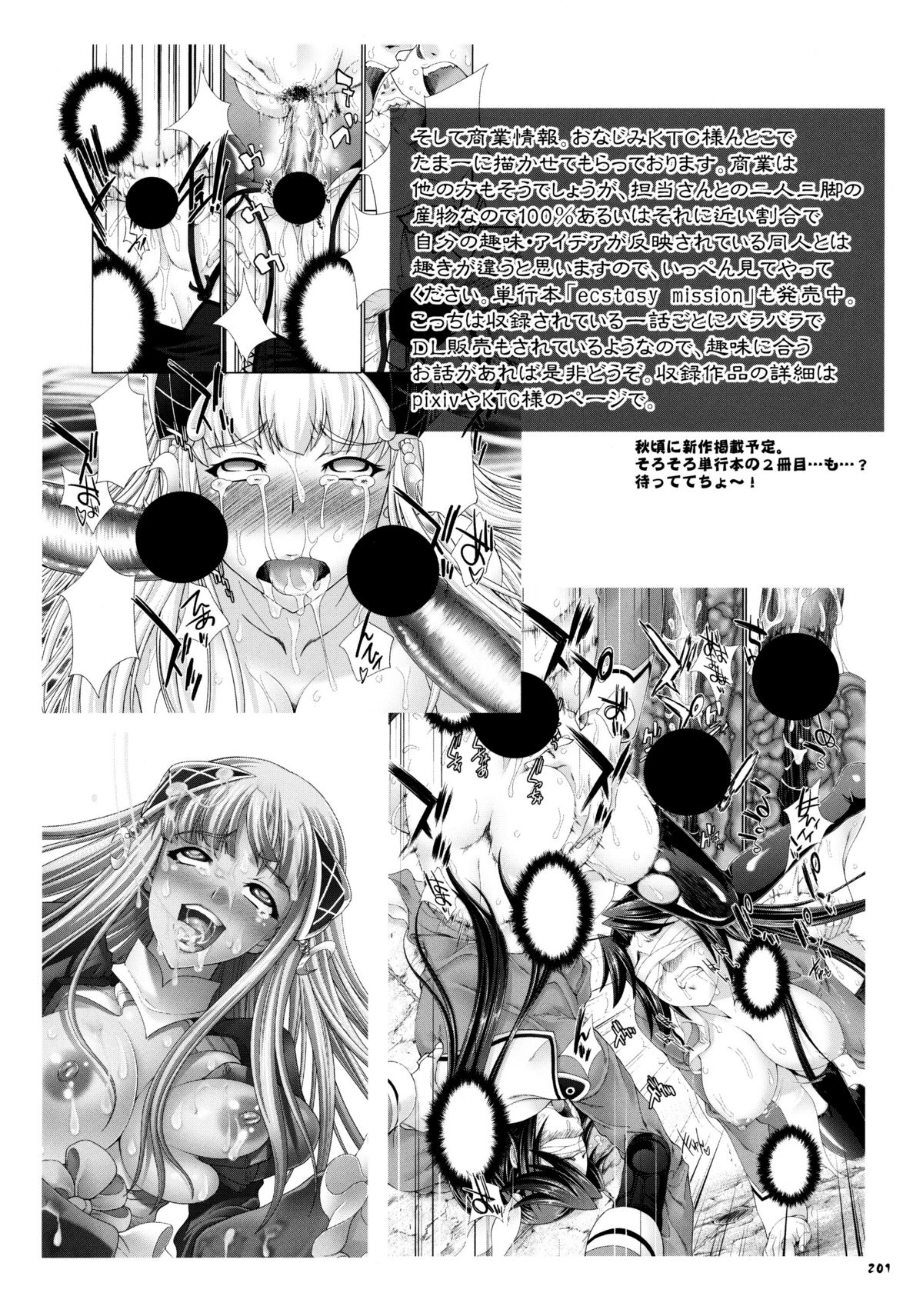 (C80) [GENETRIX (GEN)] 47 braves & blades ～Daiburafu Chushingura ～ Doki! Onna Shikai nai Shijuushichi Kishi VS Killer Gundan page 201 full