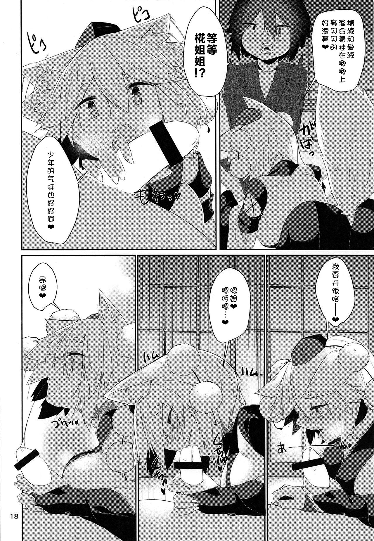 (Reitaisai 16) [Nanika no Heya (Hira)] Zoku Inu no Onee-chan-tachi no Hatsujou (Touhou Project) [Chinese] [狗东西汉化组] page 18 full