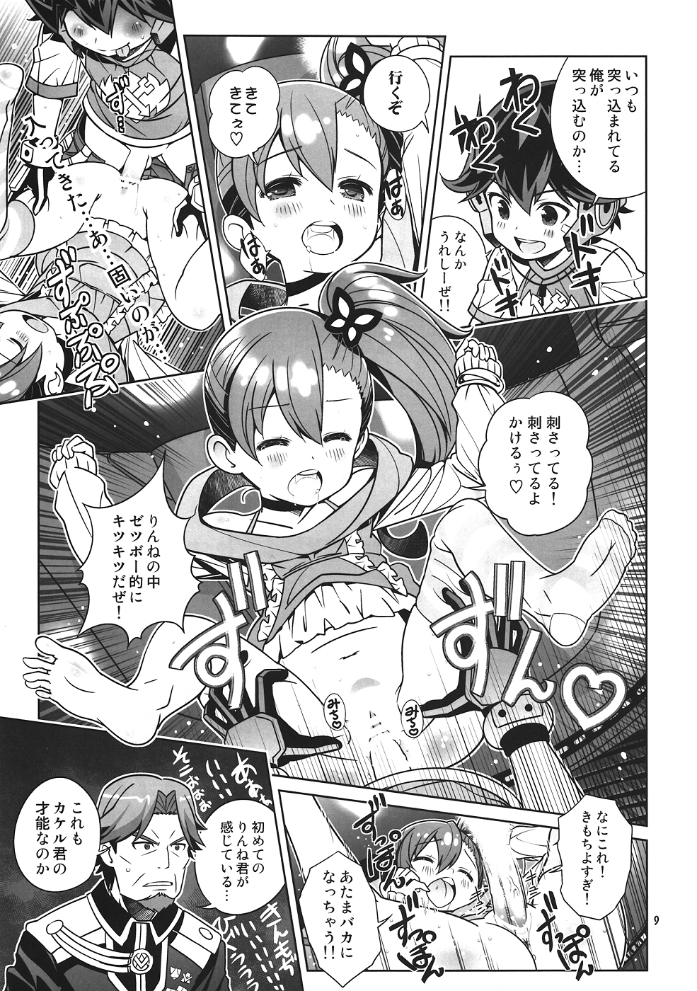 (Puniket 26) [Byousatsu Tanukidan (Saeki Tatsuya)] Osananajimi wa Kando Ryoukou Shimashima Kneesock to Hybrid Sex (Chousoku Henkei Gyrozetter) page 8 full