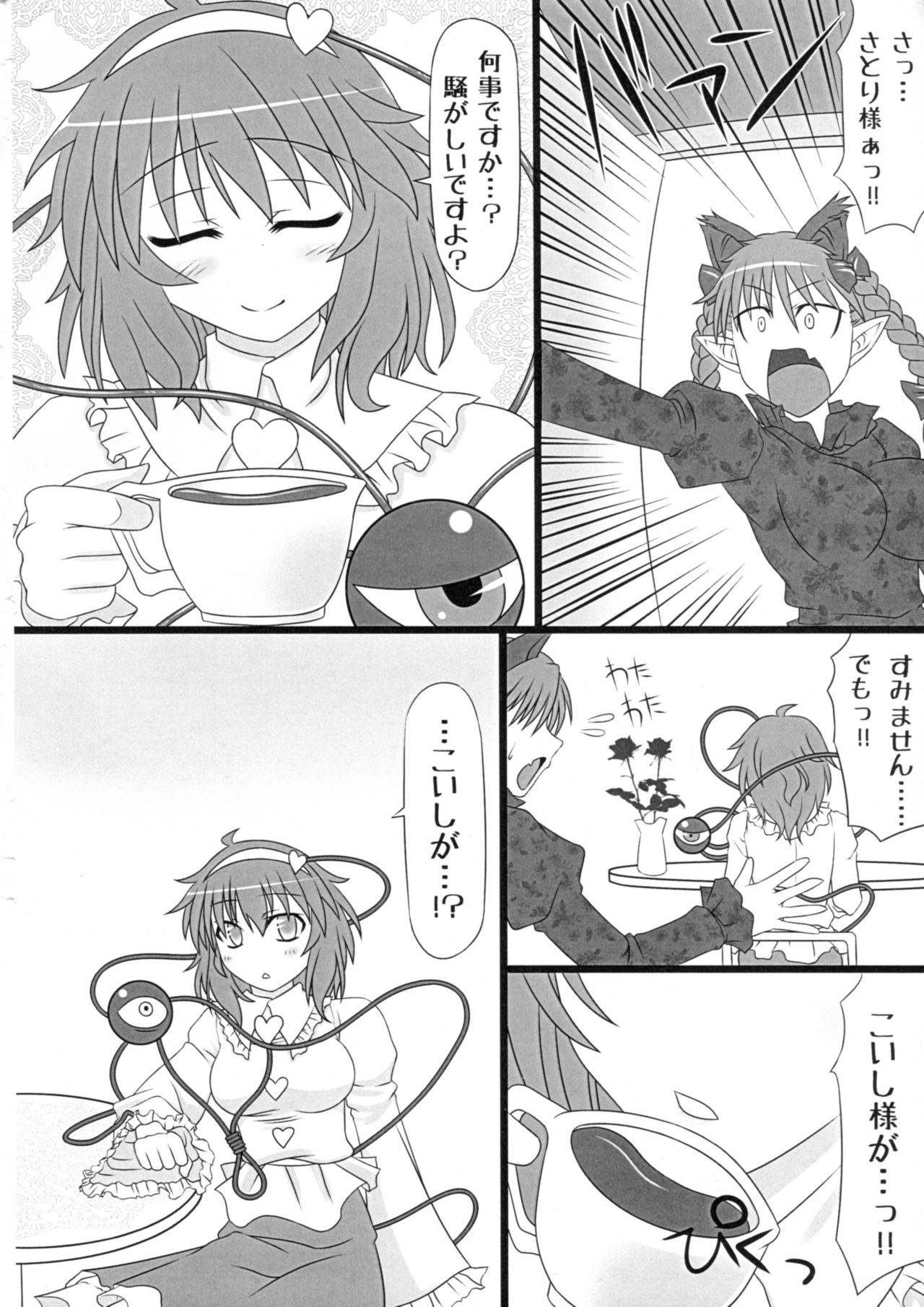 (C82) [HELL-ION (Yoshino.)] Boku wa Pet. (Touhou Project) page 3 full