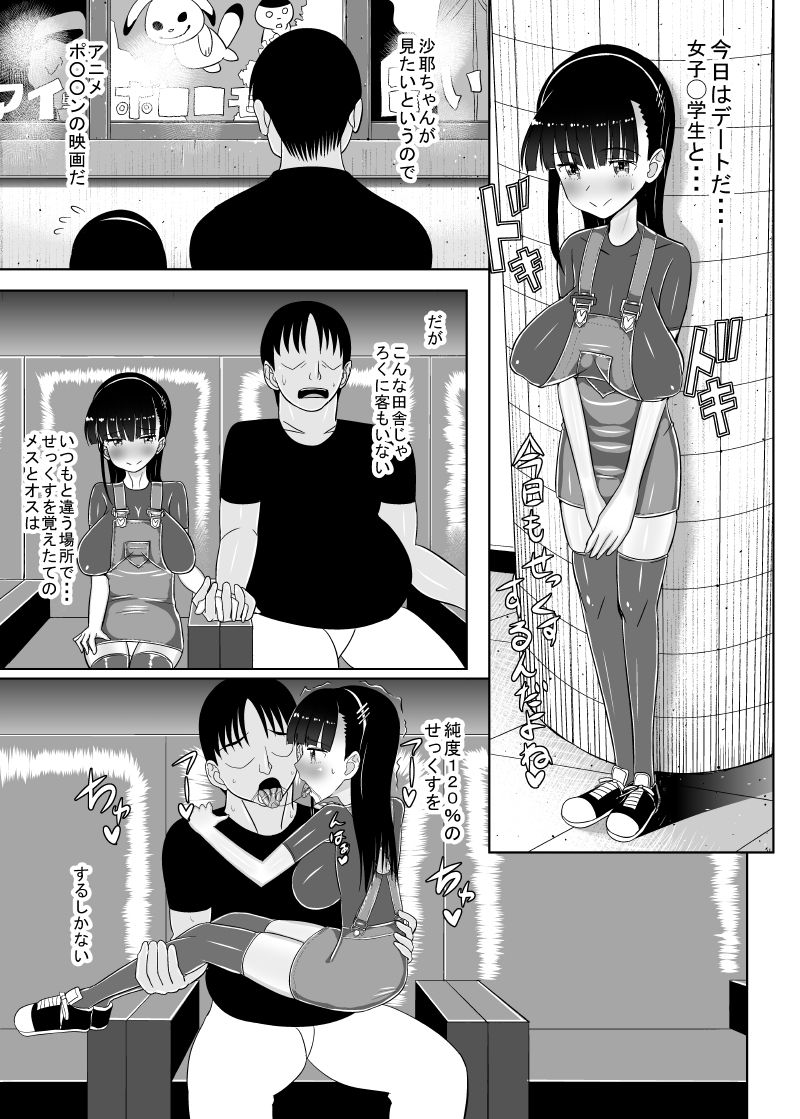 [MIDSUMMER MADNESS (Soutyou)] Loli Kyonyuu ni Yoroshiku Sou [Digital] page 35 full