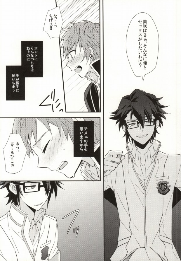 (KENKAppuru3) [Apoepo Company. (Yuzuru)] Control Play (K) page 14 full