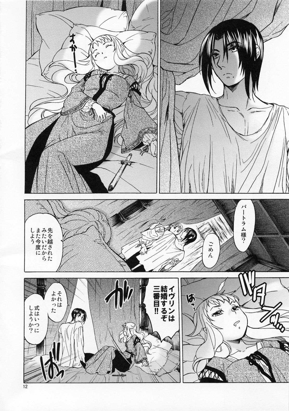 (C82) [Toko-ya (HEIZO, Kitoen)] Saint Foire Festival／eve Evelyn page 11 full