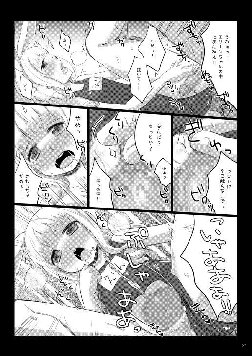 [GumiSyrup (gumi)] Elin Hon + Rakugaki Matome (TERA The Exiled Realm of Arborea) [Digital] page 24 full