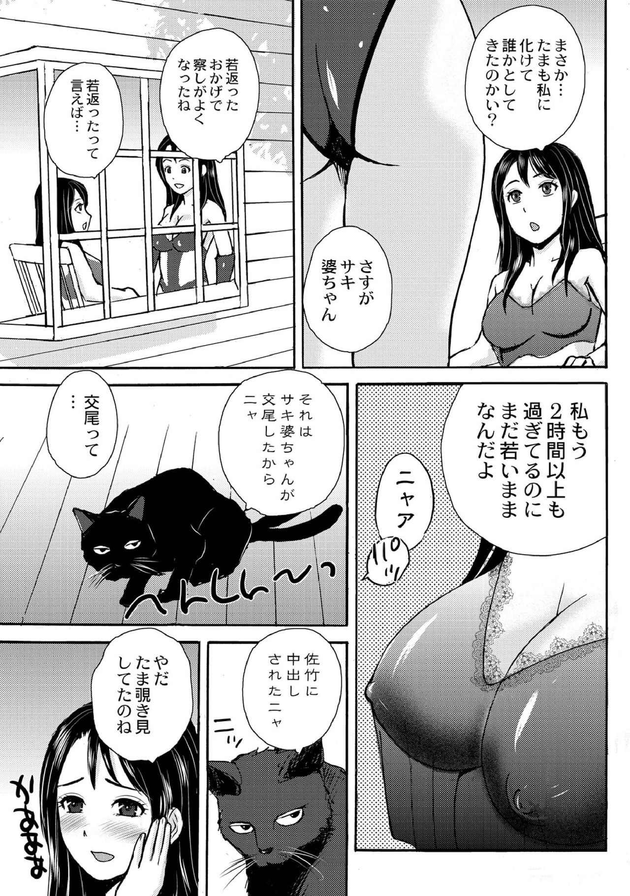 [Takeshi] Nekomata-sou no H na Juunin-tachi 1-5 page 43 full