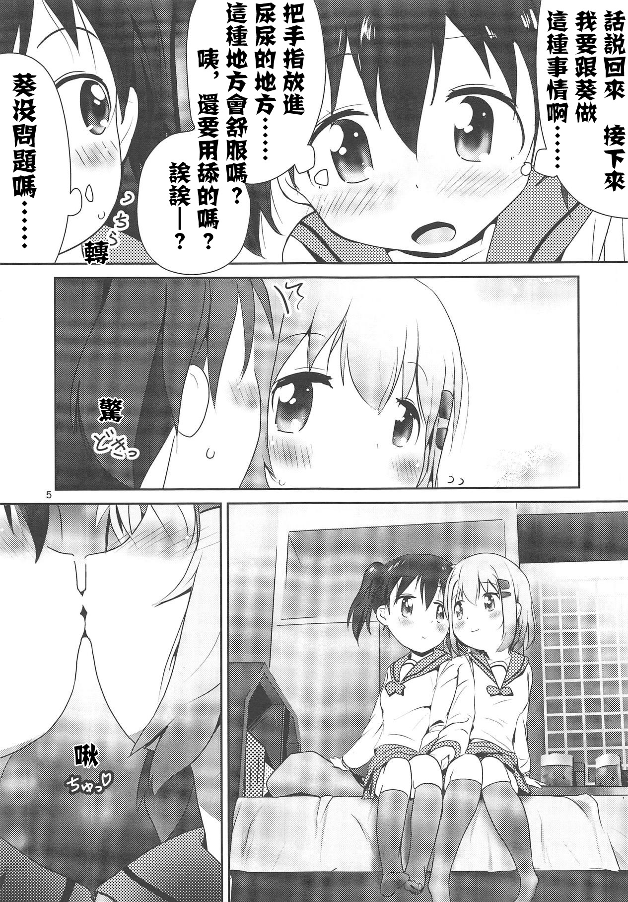 (C95) [KAB-studio (Kaburaya Seiden)] AoHina Yurix (Yama no Susume) [Chinese] [失传技术研究所字幕组] page 6 full