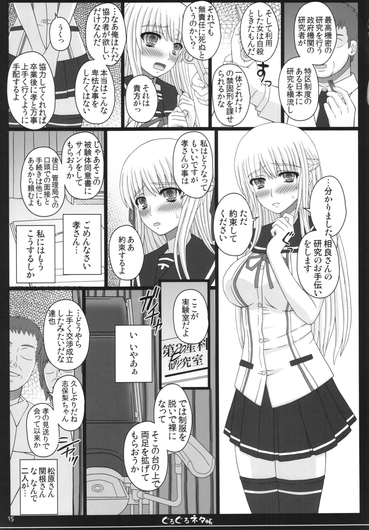 (C89) [Shiawase Kyouwakoku (Shiawase no Katachi)] Shiawase no Katachi no Guruguru Netachou 83R + Paper page 15 full