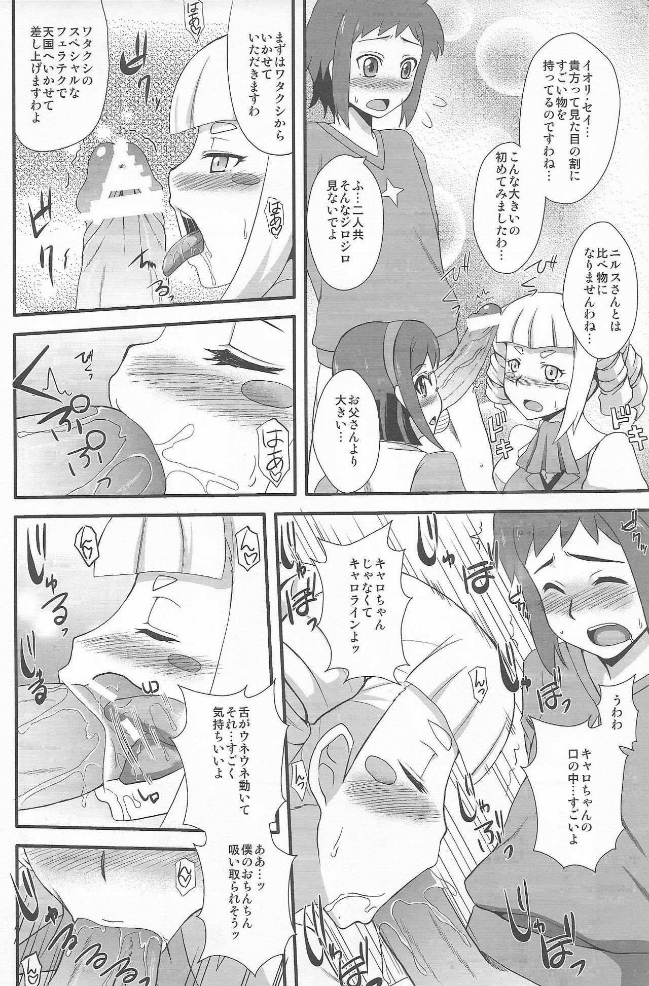 (CT23) [Take Out (Zeros)] SEX FIGHTERS (Gundam Build Fighters) page 5 full