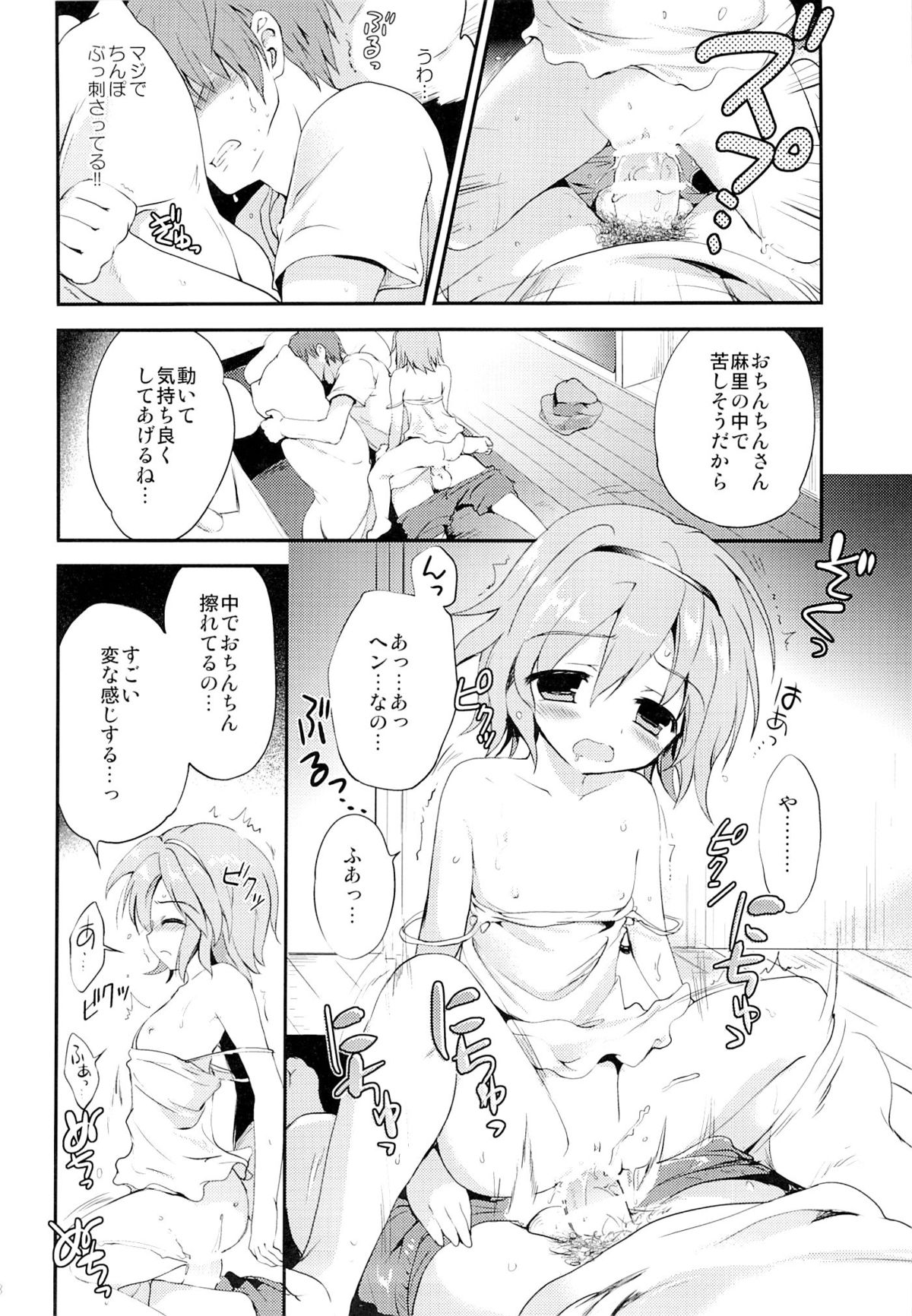 (C86) [Korisuya (Korisu)] Mayonaka no Himitsu page 7 full