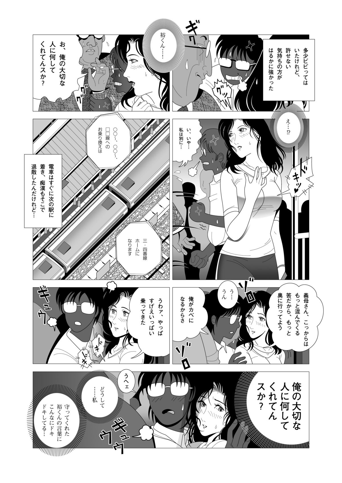 [Shichiyou] Kinmitsu page 6 full