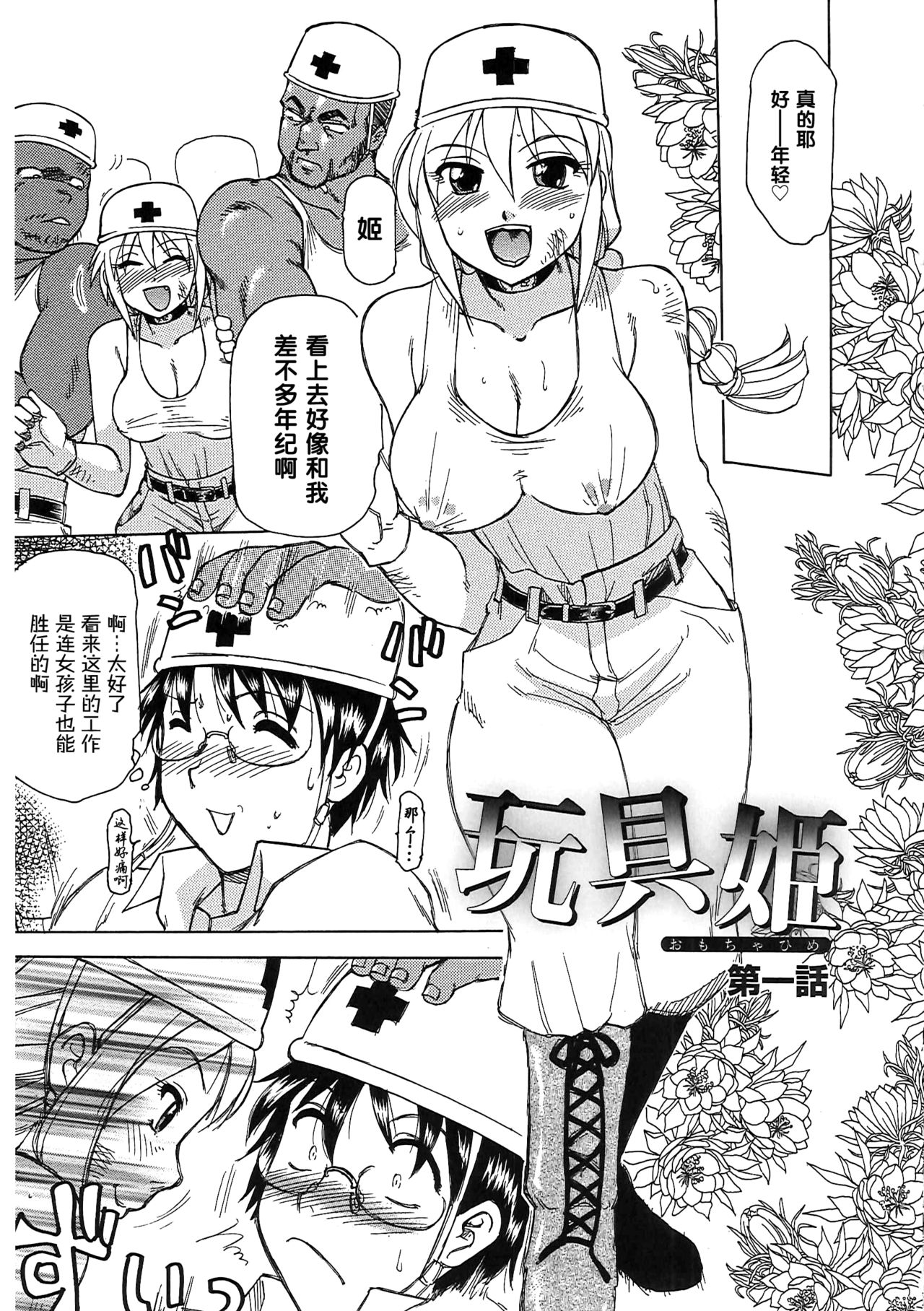 [東航] 玩具姫 第一話（Chinese） page 3 full