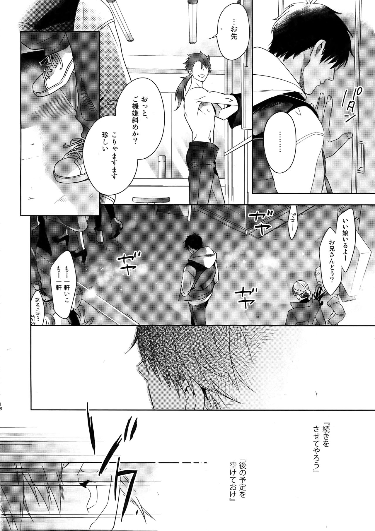 (C96) [NiR (Juugatsu)] BACKSTAGE/AM (Fate/Grand Order) page 19 full