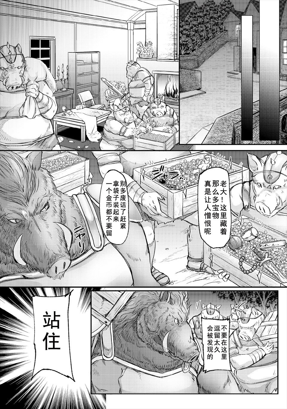 [Aida Mai] Kyonyuu Fantasy 2 if Ch. 2 (Kyonyuu Fantasy) [Chinese] [如月響子汉化组] page 4 full