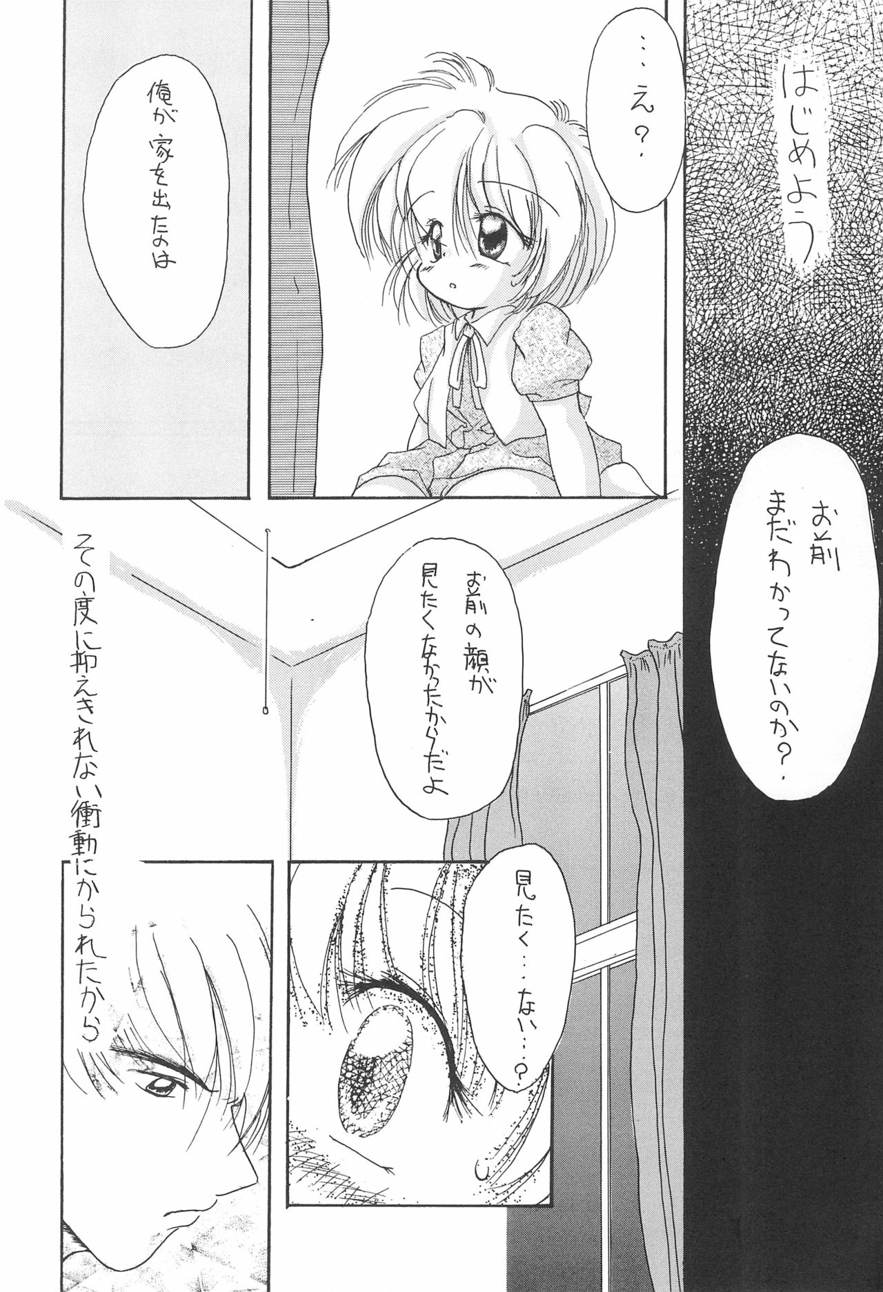 (C56) [Yonakiya (MIYA)] Sayo Kagura page 10 full