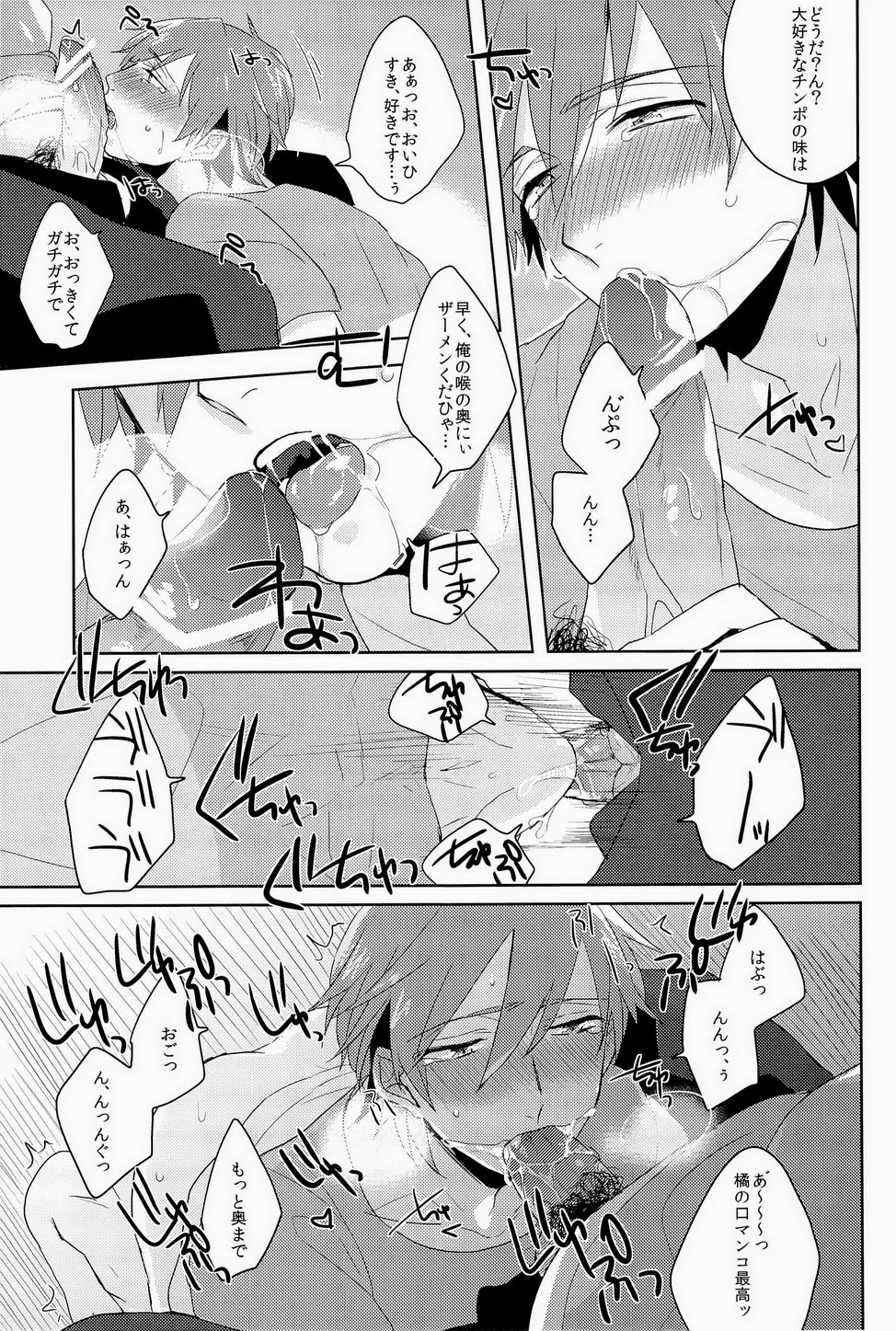 [Kounetsu (Soyane)] Kono te wo toruka (Free!) page 14 full