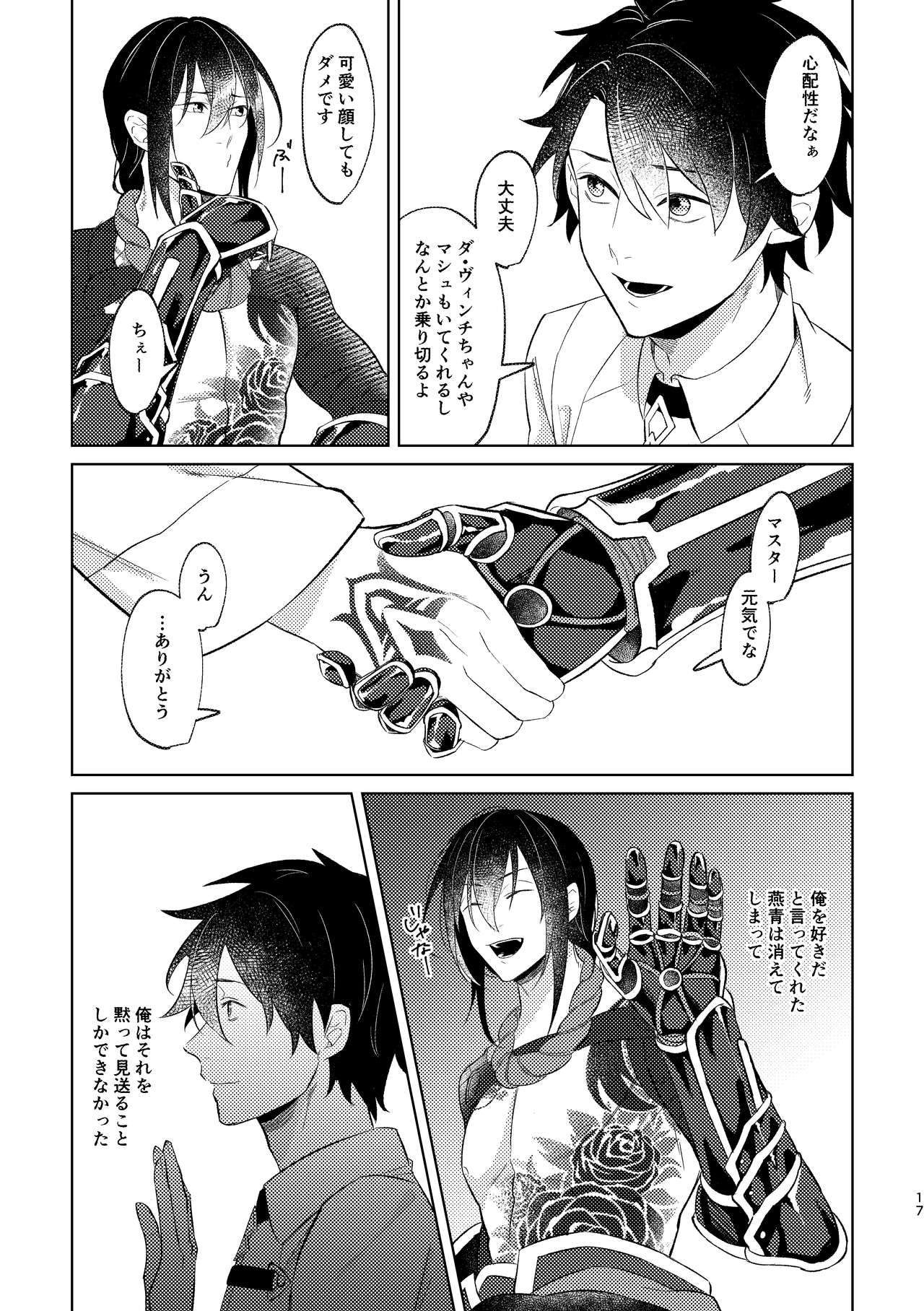 [Hologram (Oyu)] Ghost in a dream (Fate/Grand Order) [Digital] page 67 full