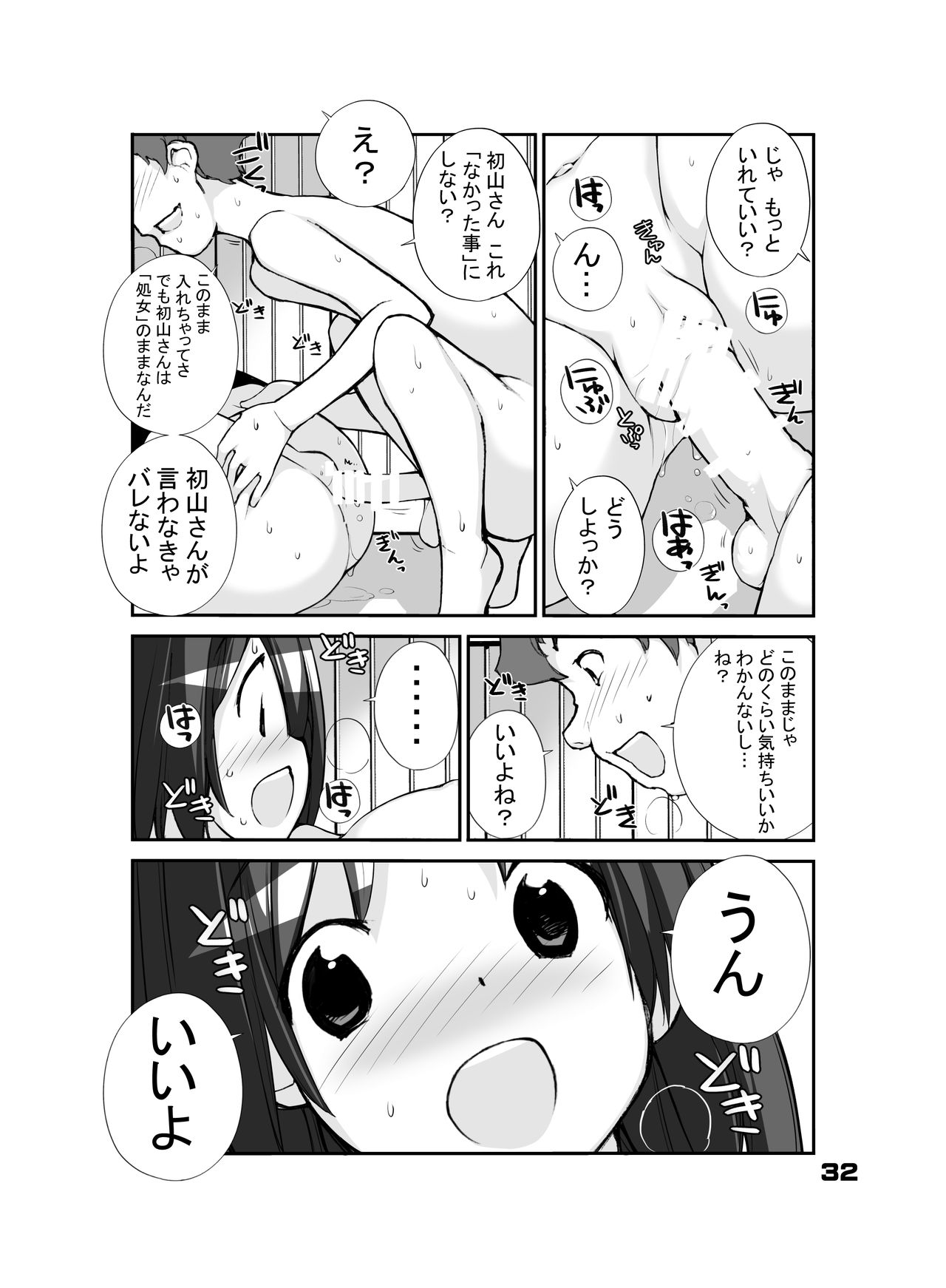 [Rokumonsen (Tamahagane)] Sei ni Utokatta Watashi wa Class no Danshi to ￮￮￮ Shite Shimaimashita. [Digital] page 32 full