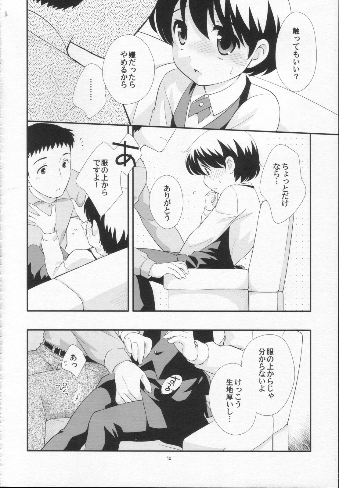 (Shotaket 13) [Tokuda (Ueda Yuu)] Demae Chuu Desu! page 11 full