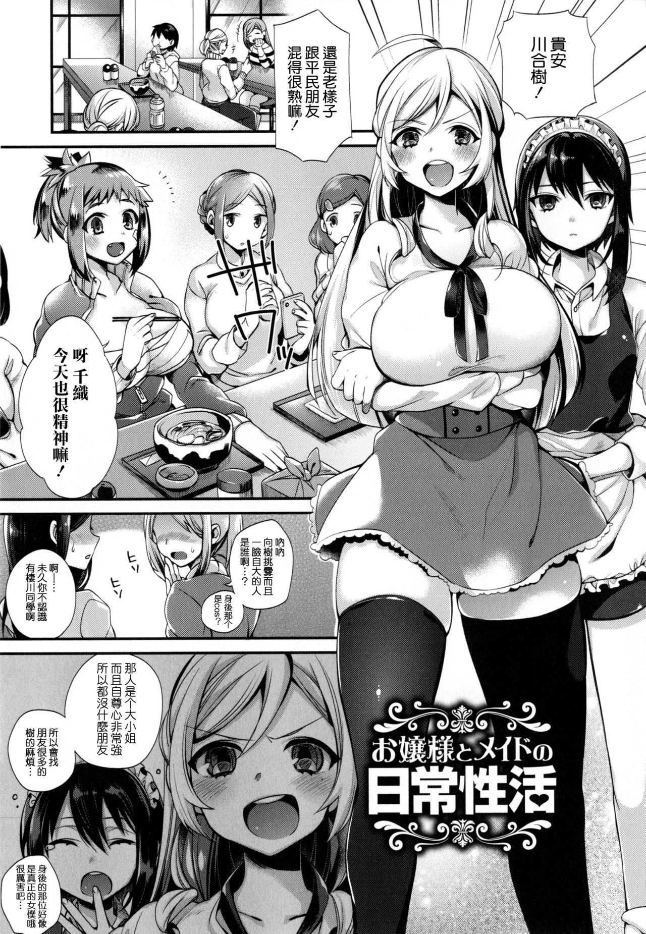 [Shindou] Ojou-sama to Maid no Midara na Seikatsu [Chinese] [无毒汉化组] page 32 full