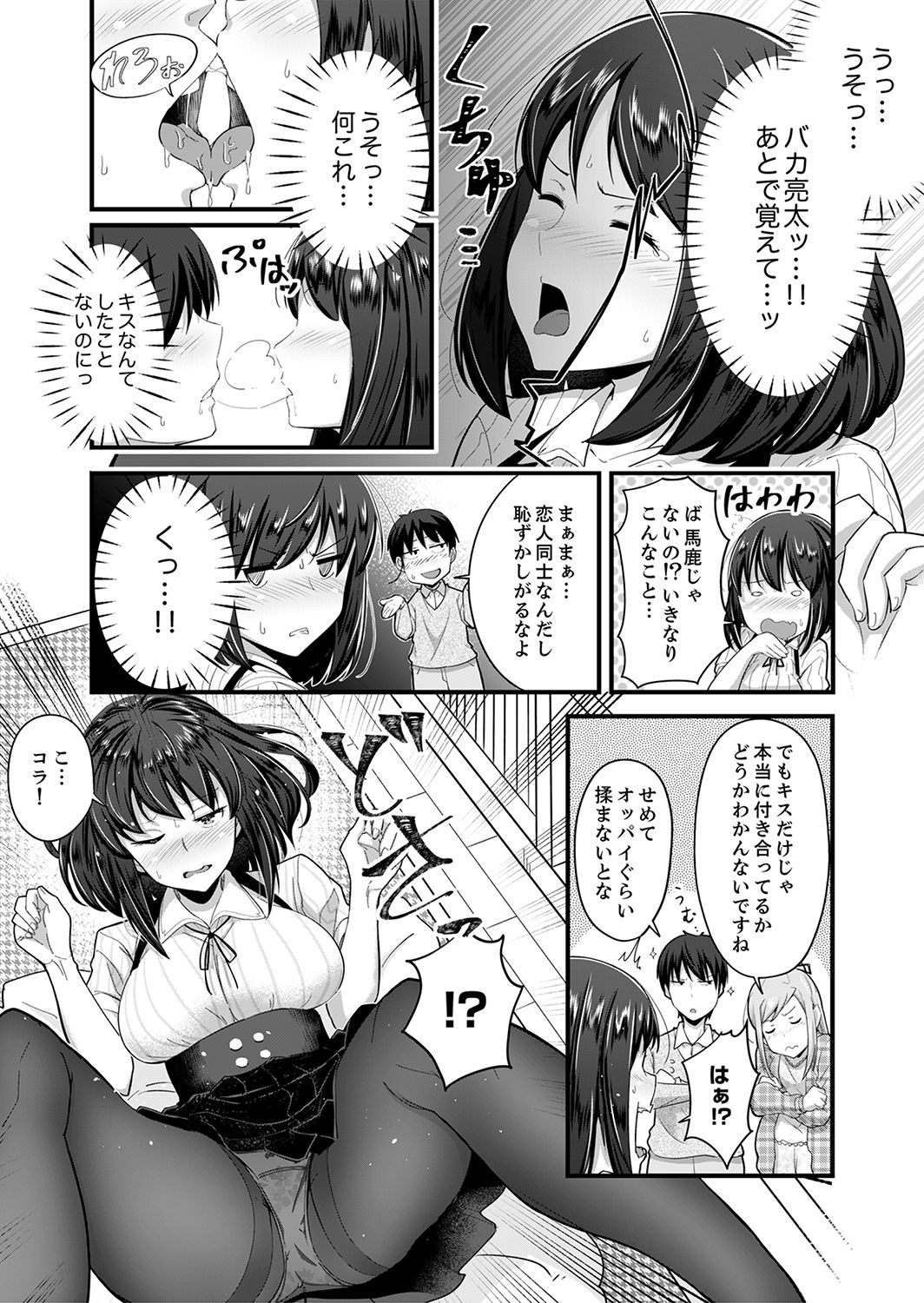 [Otsunosuke] Sounyuu tteru kedo, Bare tenai yone?~ Kouhai Couple no Tonari de Takunomi Ecchi [Kanzenban] page 11 full