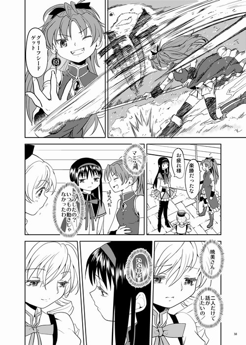 (C87) [Nedaore (Ayane)] Zoku Kakoku Shoujo e-roku (Puella Magi Madoka Magica) [Incomplete] page 38 full