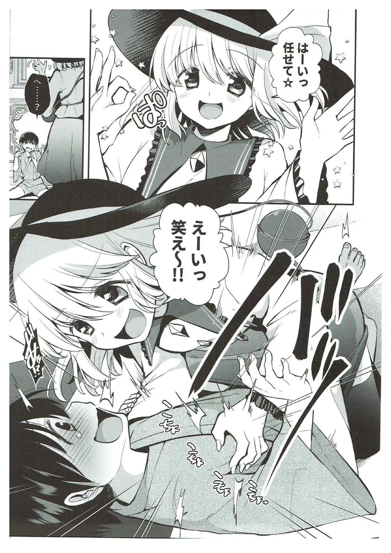 (Shuuki Reitaisai 4) [Berry!16 (Mori Guruta)] Komeiji Shimai no Kusuguri Pet (Touhou Project) page 4 full