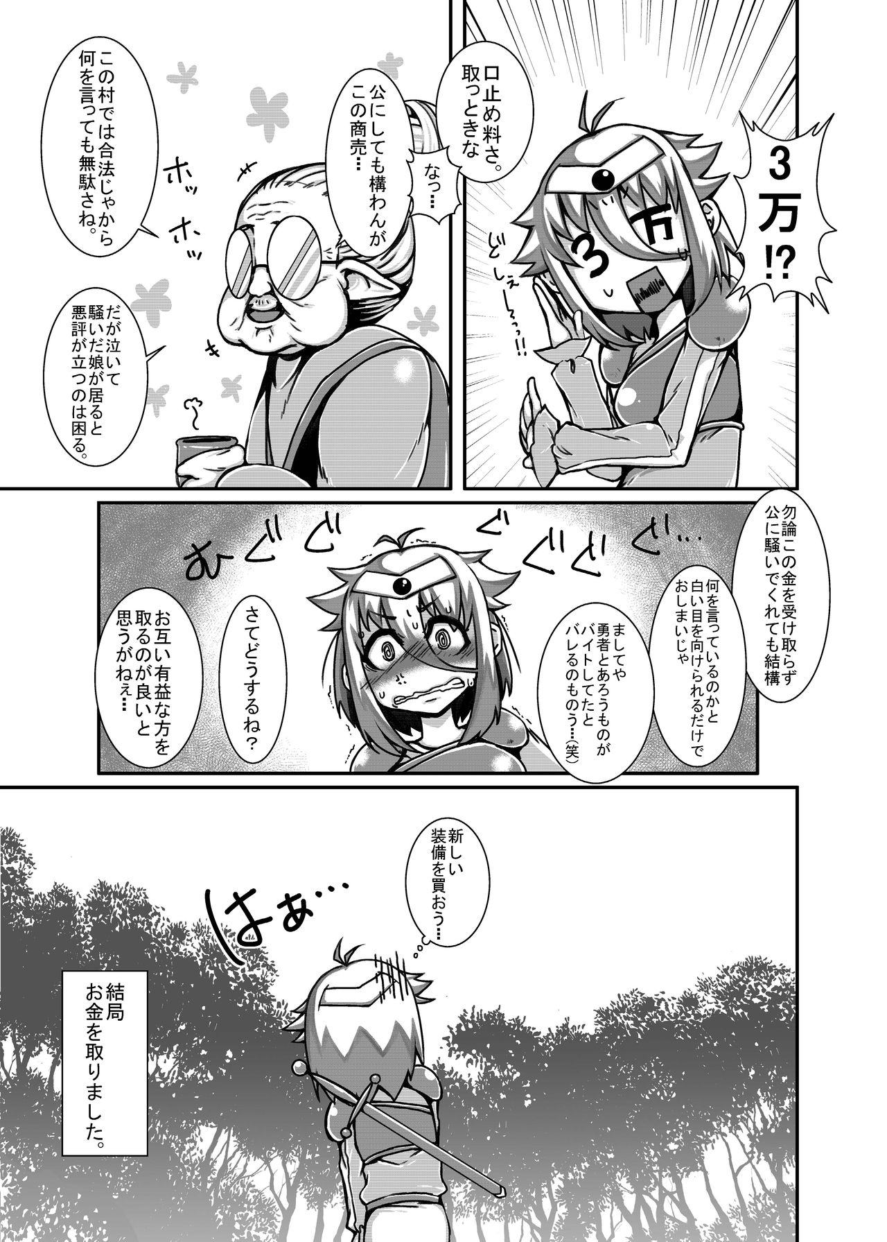 (COMIC1☆9) [dameningen+ (RIR)] Yowakute New Game. LV2! page 19 full