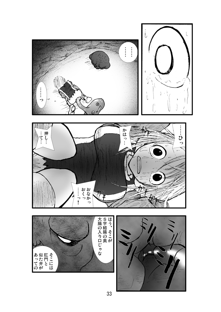 [Zettai Kanzen Rippoutai] Anaru matsuri soryo rengoku kokan odaku (Dragon Quest) page 32 full