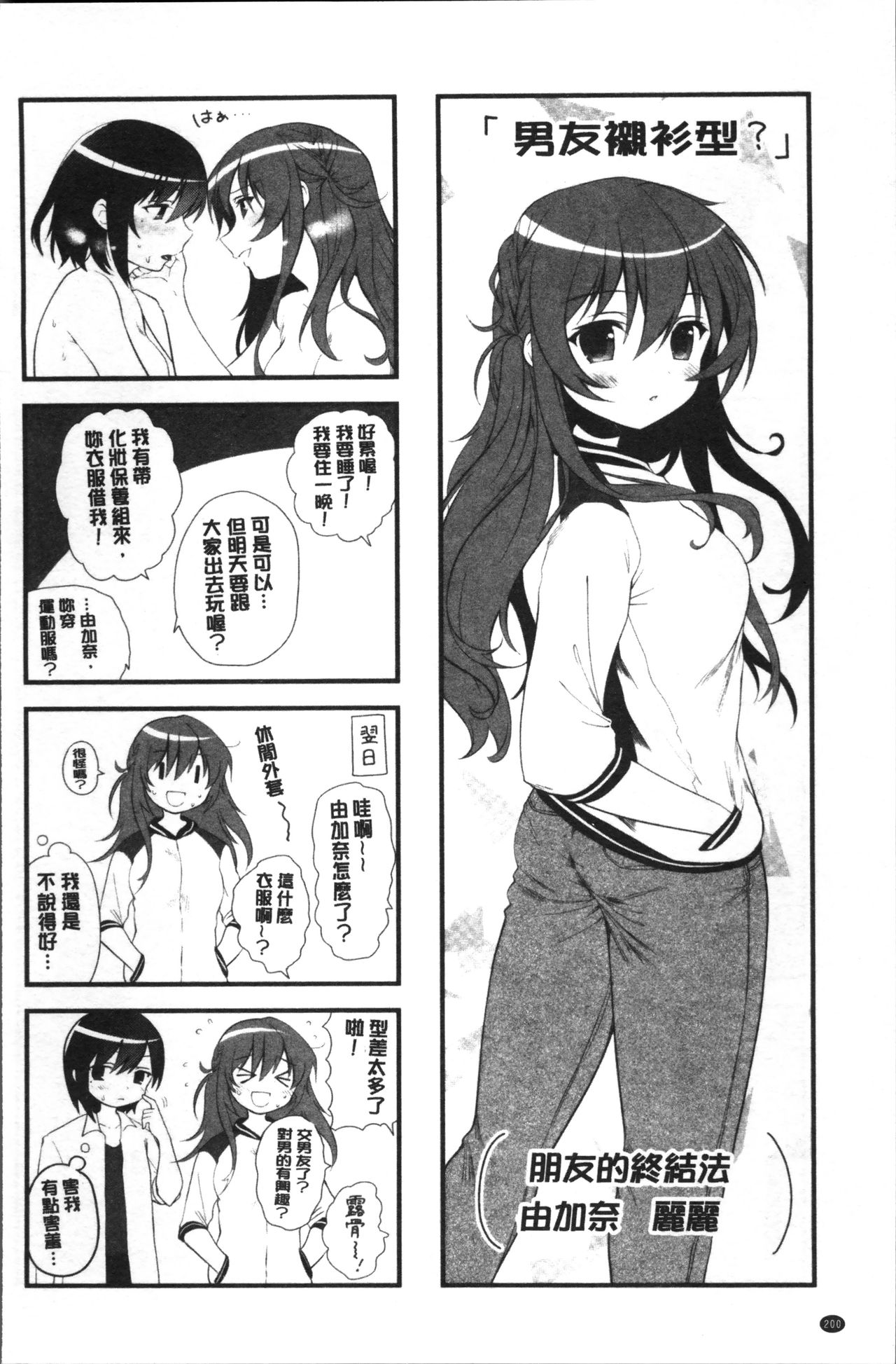 [Amanagi Seiji] Yuri Iro no Hibi | 百合色的日常 [Chinese] page 204 full