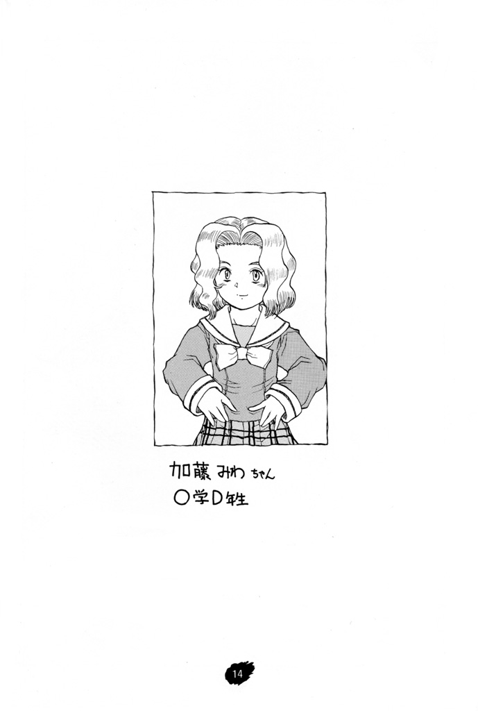 [Tetchan Hato (Minasuki Popuri)] Chibikko Ten page 13 full