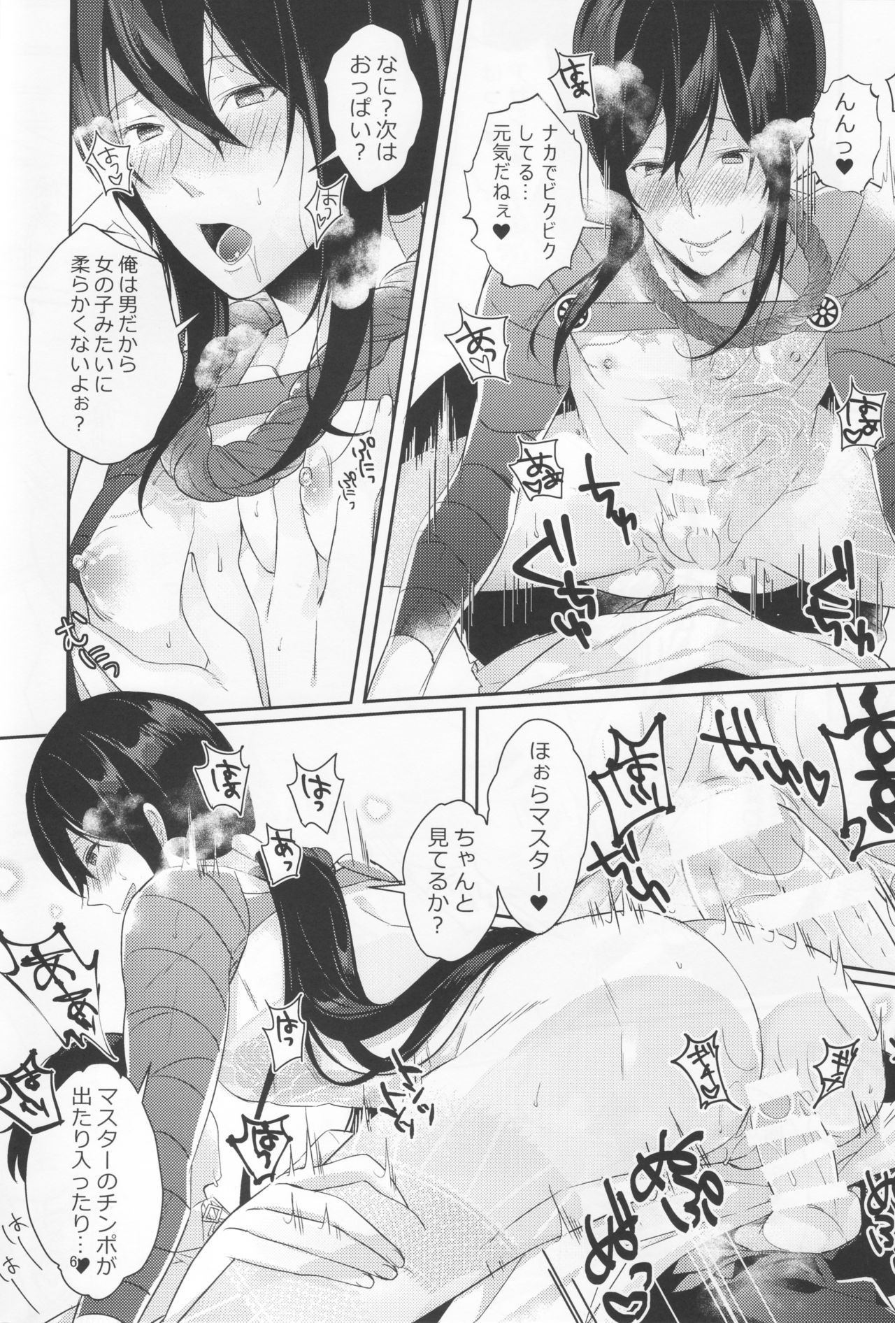 (Dai 12-ji ROOT4to5) [TSM (Tokui Supermarket)] Nozoki nante Shiteru Baai ja Nai!? (Fate/Grand Order) page 4 full