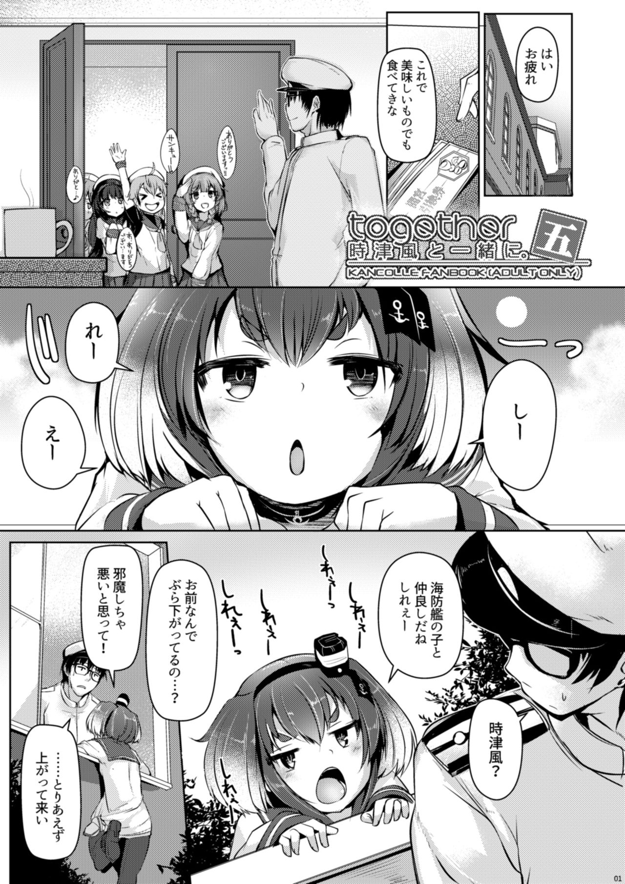 [STEELACT (Nijou Katame)] Tokitsukaze to Issho ni. Go (Kantai Collection -KanColle-) [Digital] page 3 full