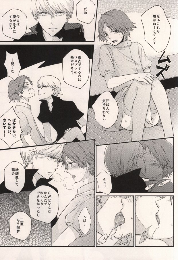 LOVE SOUVENIA (Persona 4) page 6 full