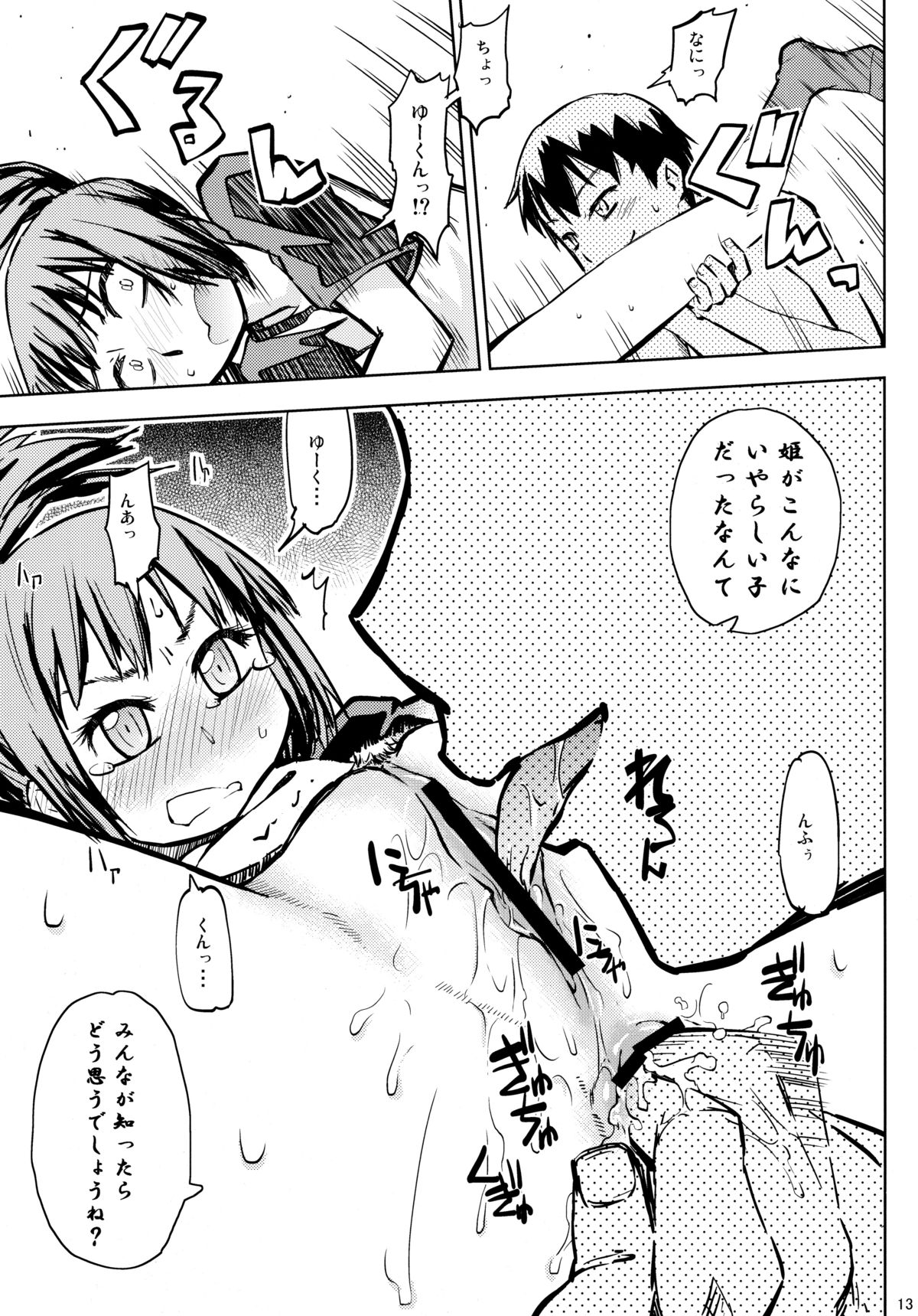 (C79) [Kurodenwa (Tonpu)] SAMI Anaru (Hoshi no Samidare) page 12 full