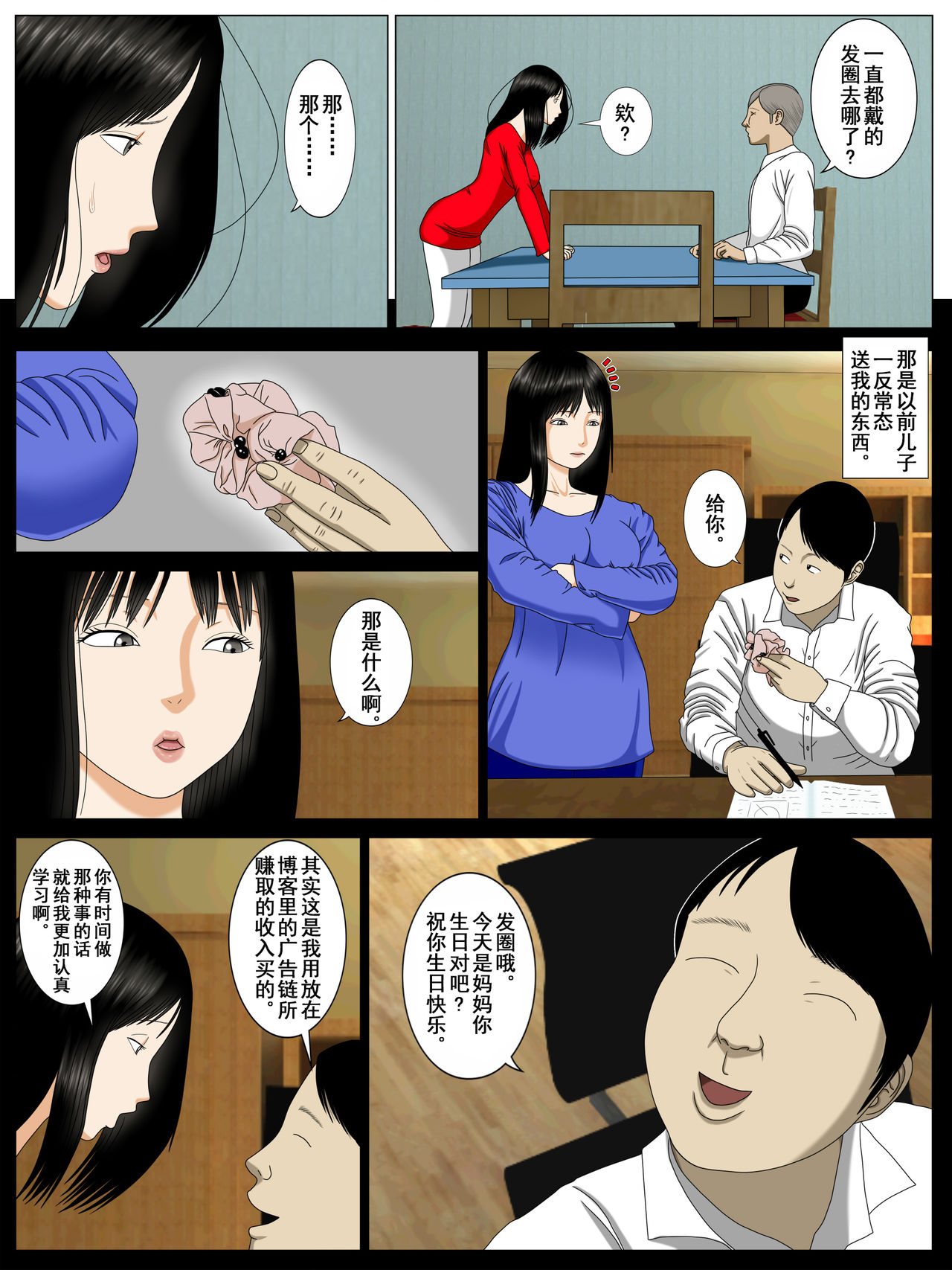 [Minazuki Mikka] Musuko o Dame ni Shita no wa Watashi no Karada deshita. | What Made the Son Useless was his Mother's Body [Chinese] [含着个人汉化] page 41 full