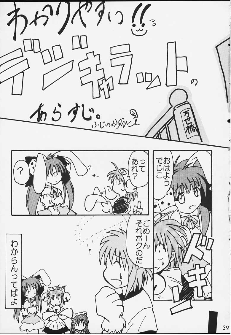 [Mayoineko] Pretty Beam! (Digi Charat) page 37 full