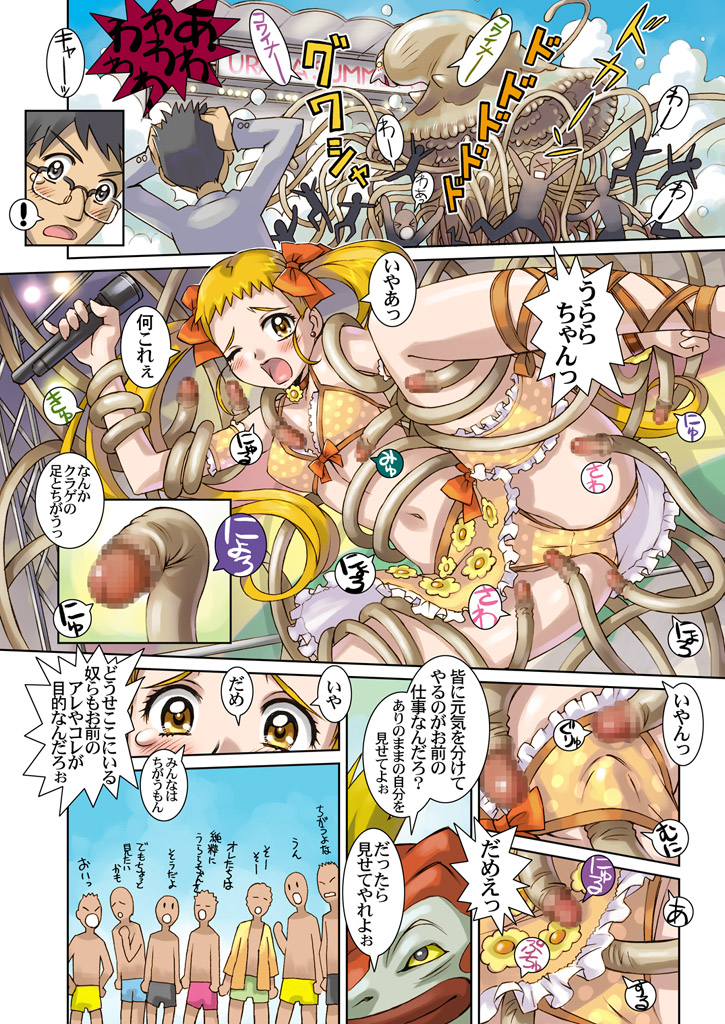 (COMIC1☆2) [Kodomo no Koe (Same)] Lemonade Summer Festa 2007 Plus (Yes! PreCure 5 [Yes! Pretty Cure 5]‎) page 7 full