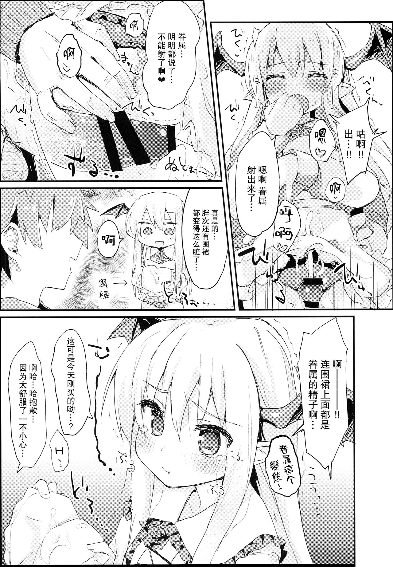 (C90) [Mokoke (Mokokee)] Vampy-chan Love Love Ecchi Book (Granblue Fantasy) [Chinese] [CE家族社] page 13 full